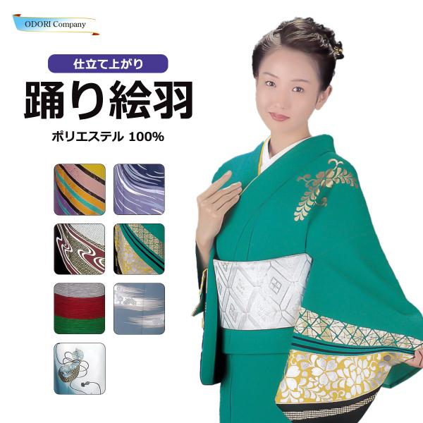 洗える着物 訪問着 附下 絵羽 着物 仕立て上がり 踊り 和装 よさこい