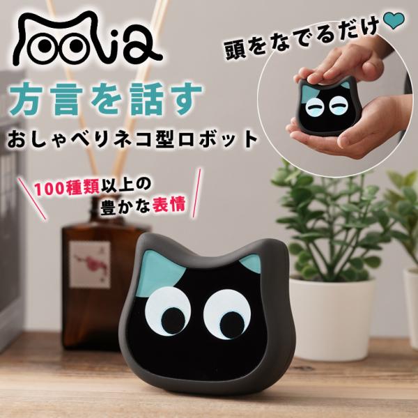 ミーア mia おしゃべりネコ型ロボット 動物型ロボット 電子ペット