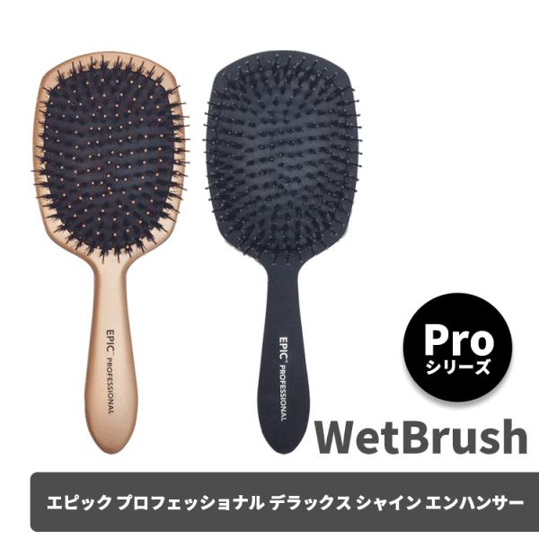 WetBrush（ウェットブラシ） ☆国内発送☆エピック プロフェッショナル