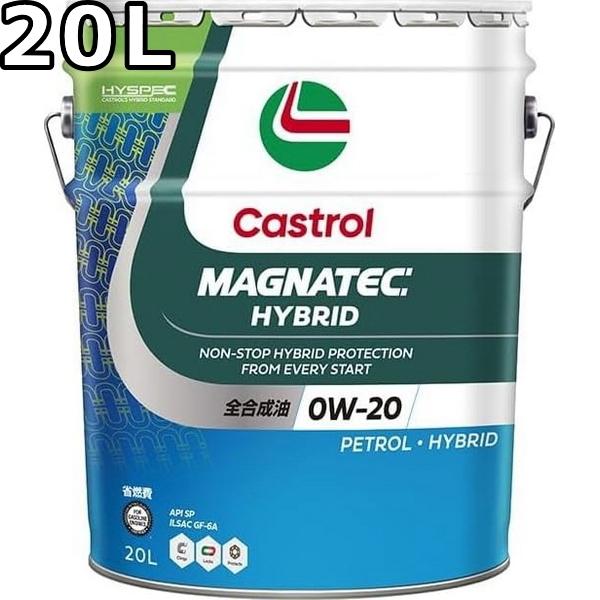 Castrol（カストロール） マグナテック ハイブリッド 0W-20 SP GF-6A