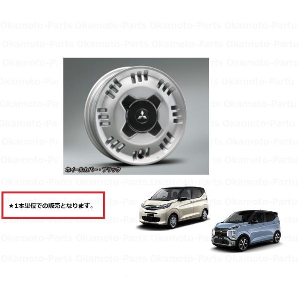 三菱（MITSUBISHI） アルミホイール（14インチ/1本分）ブラック