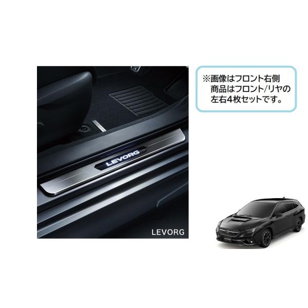レヴォーグ (YS)LEDサイドシルプレート(LEVORG)前後左右分