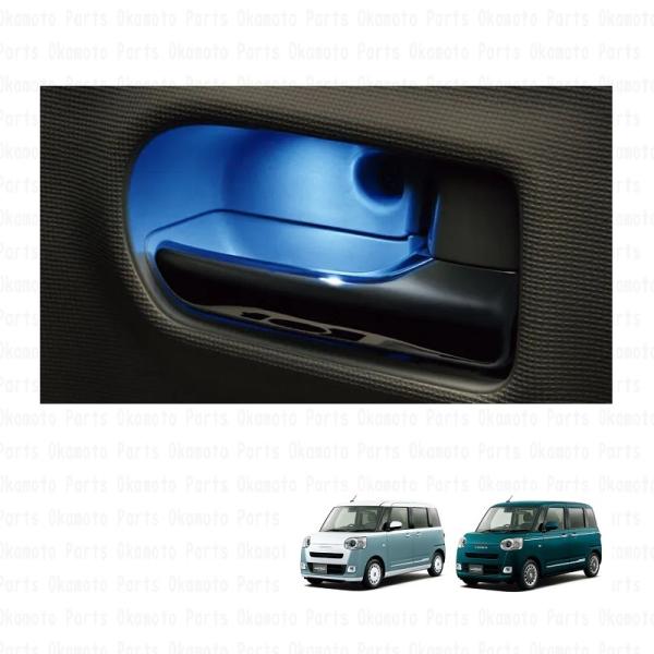 ムーヴ インナーハンドルイルミネーション（ブルー）2個セット