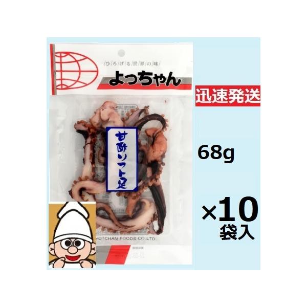 よっちゃん よっちゃん食品工業 甘酢ソフト足 68g×10個入 ※品切れ時