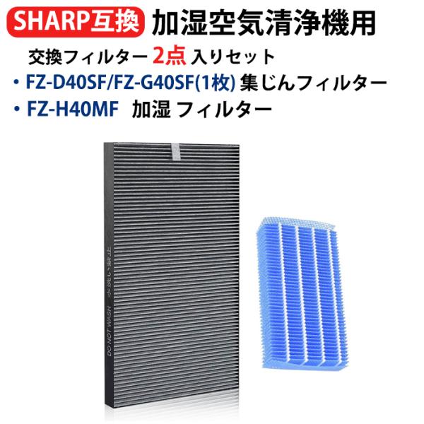 SHARP（シャープ） FZ-H40MF集じん・脱臭一体型フィルター FZ-G40SF