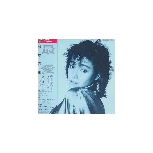 柏原芳恵 / 最愛 中古アイドルCD : 音吉プレミアム - 通販 - Yahoo