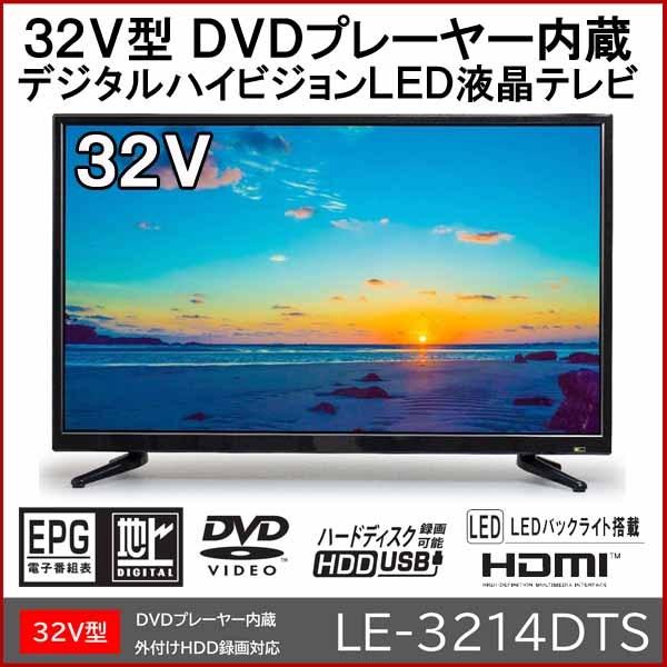 ティーズネットワーク 32V型 DVDプレーヤー内蔵 デジタルハイビジョン