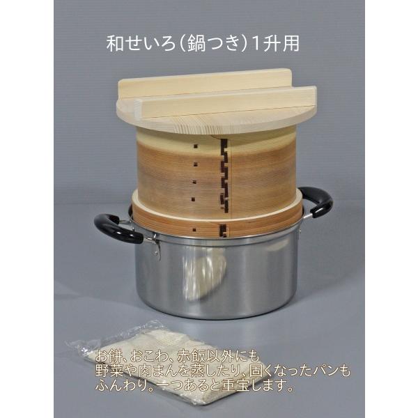 和せいろ 鍋付セット 1升用 セイロ 蒸し器 蒸籠 鍋付き セット : 木製