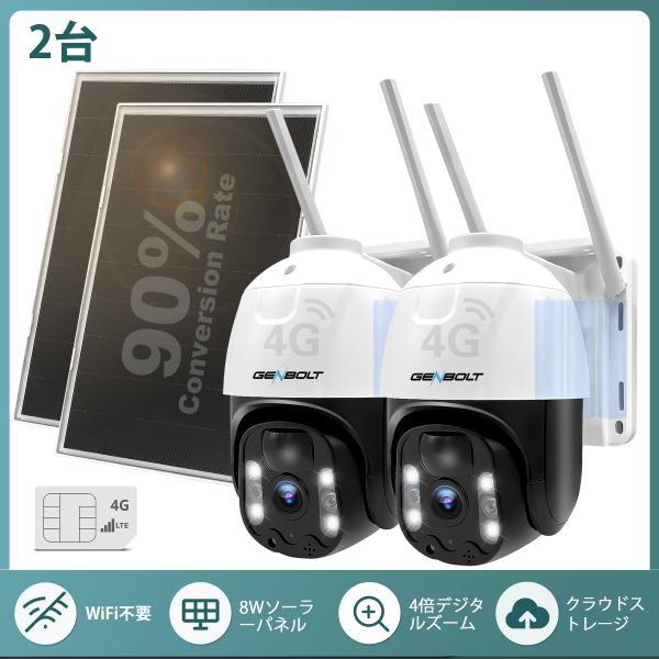 4G LTE 防犯カメラ 屋外 ソーラー SIMカメラ 300万画素 WI-FIなし 監視