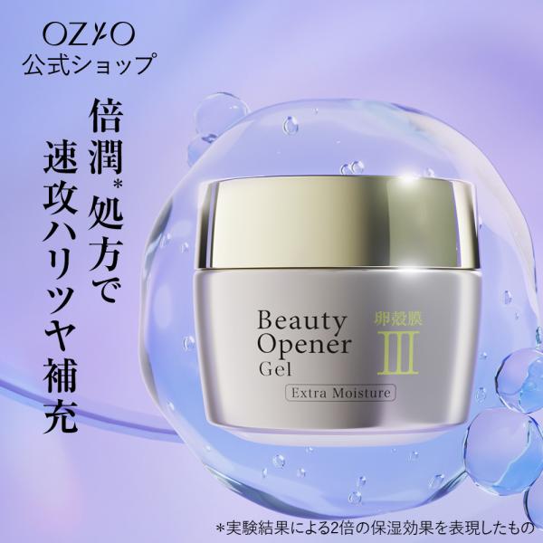 OZIO（オージオ） ビューティーオープナージェルエクストラ