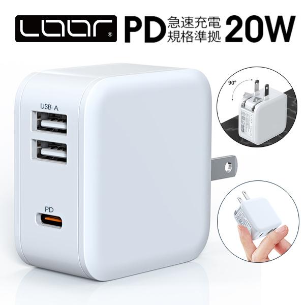 LooCo ACアダプター 3ポート 3口 20W PD対応 Type-C タイプC USB 充電
