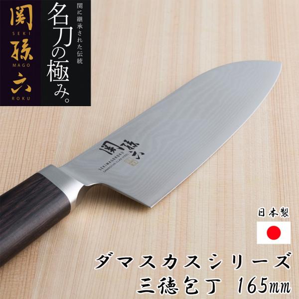 貝印 関孫六 ダマスカス 包丁 165mm 三徳 AE5200 爆買 : 暮らしのLabo