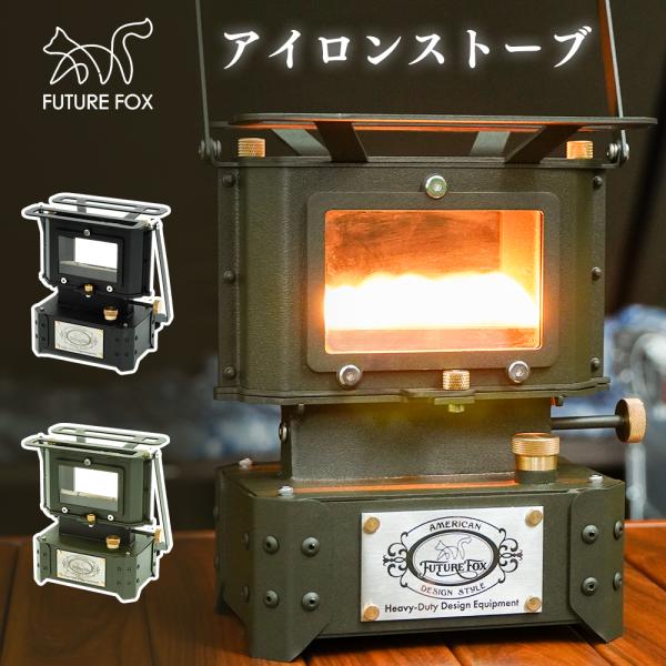 FUTURE FOX アイロンストーブ オイルランタン キャンプストーブ
