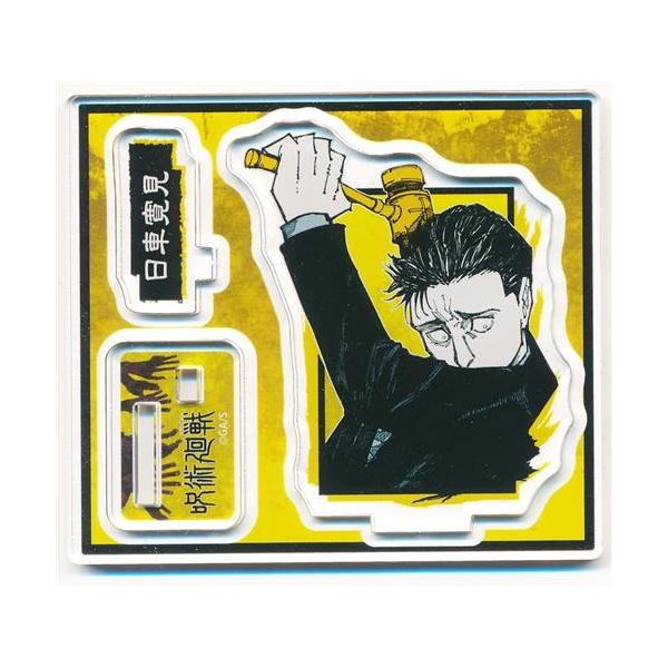 呪術廻戦 アクリルフィギュアコレクション 第2弾 日車寛見