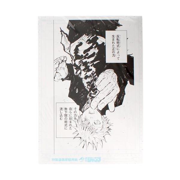 呪術廻戦 芥見下々『呪術廻戦』展 デジタル原稿プリント2枚&ネーム