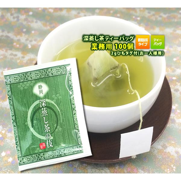 静岡茶 深蒸し茶の伎 2g×100個，静岡の深蒸し茶ティーバッグ 2g×100P