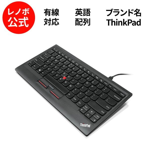 Lenovo（レノボ） 【公式・直販】純正 国内正規品 ThinkPad トラック