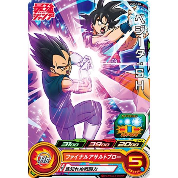 ドラゴンボールヒーローズ UGPJ-06 ベジータ：SH 最強ジャンプ 2022年