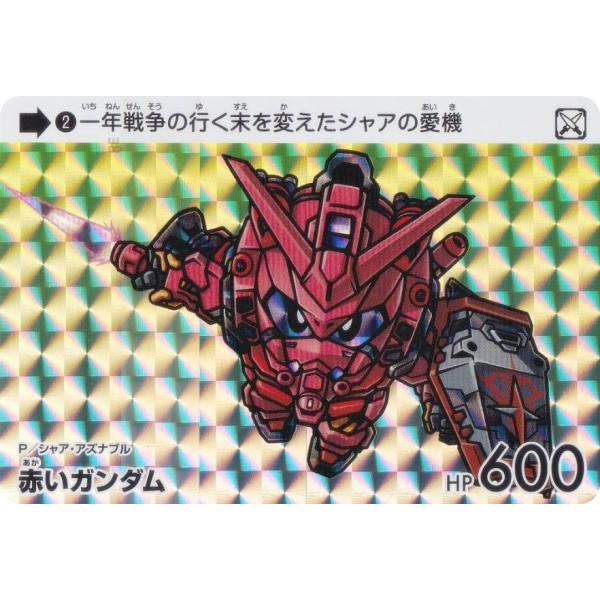 2 赤いガンダム (P プリズム) 】 カードダス ガンダム セレクション