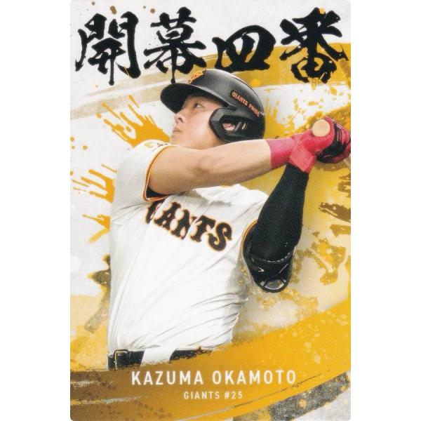 プロ野球チップス2025 第2弾 OC-01 岡本 和真 (巨人/開幕4番カード