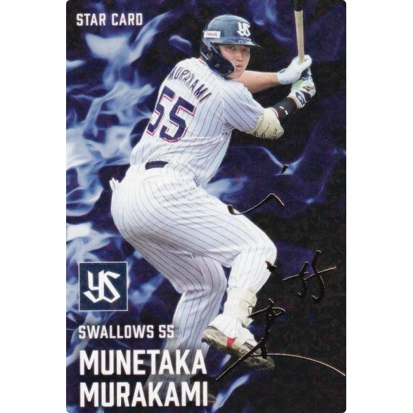 金箔サイン】プロ野球チップス2025 第2弾 S-34 村上 宗隆 (ヤクルト