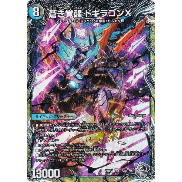 轟く覚醒レッドゾーンバスター 蒼き覚醒ドギラゴンX 4枚 轟く覚醒