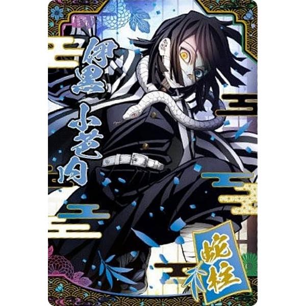 ホロ箔押し加工] W9-28 伊黒小芭内/蛇柱 (SR スーパーレア/柱カード