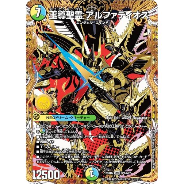 25RP2 DMR 王導聖霊アルファディオス 4枚 222594.jpg