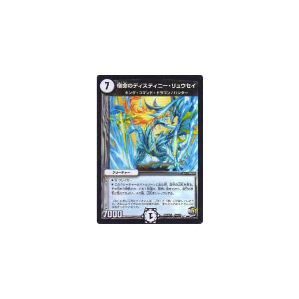 デュエルマスターズ DMX25 24/51 宿命のディスティニー・リュウセイ