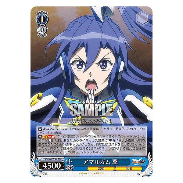 ヴァイスシュヴァルツ SG/W89-082 アマルガム 翼 (RR ダブルレア