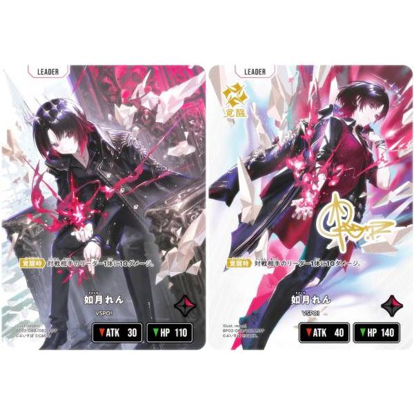 箔押しサイン】クロススターズ BP02-088/082 如月れん (LRPP リーダー
