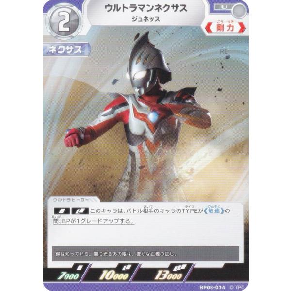 ウルトラマンカードゲーム BP03-014 ウルトラマンネクサス ジュネッス