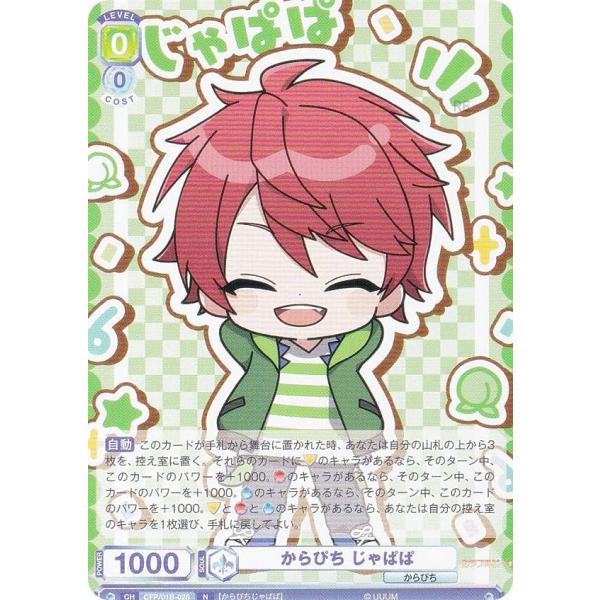 ヴァイスシュヴァルツブラウ CFP/01B-028 からぴち じゃぱぱ (N