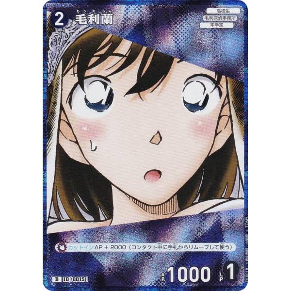 キラ仕様】名探偵コナンTCG NO.D10018 ID[0015] 毛利蘭 (D) Case