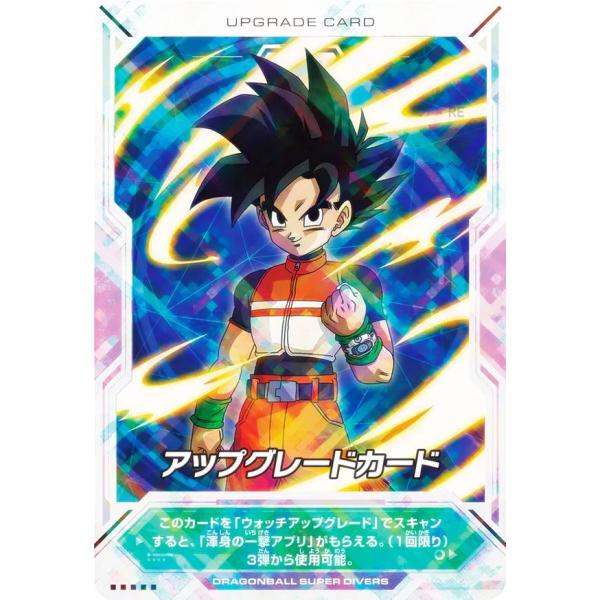 ドラゴンボールスーパーダイバーズ [アップグレードカード(1)/サイヤ人