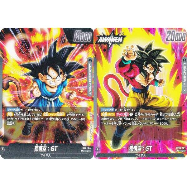 ドラゴンボールスーパーカードゲーム FB03-104 孫悟空：GT (L リーダー