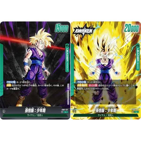 ドラゴンボールスーパーカードゲーム フュージョンワールド FB01-071