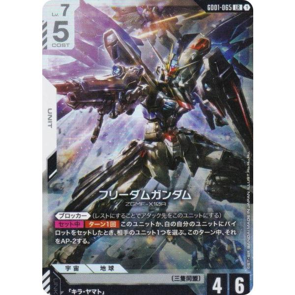 ガンダムカードゲーム GD01-065 フリーダムガンダム (LR レジェンド