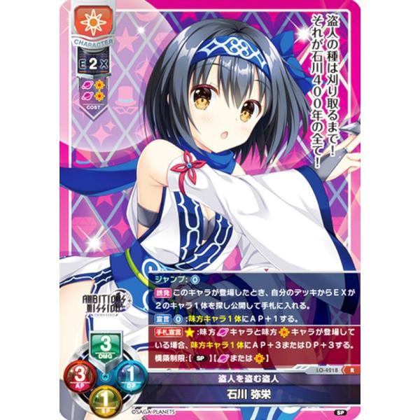リセ/オーバーチュア LO-4218 盗人を盗む盗人 石川 弥栄 (R レア
