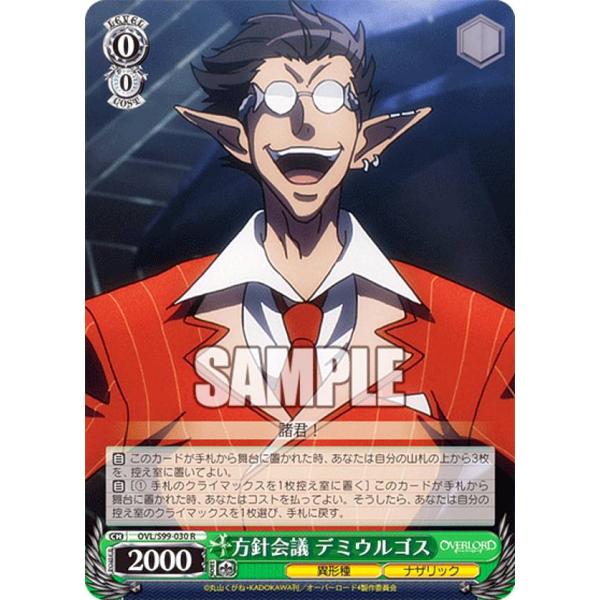 ヴァイスシュヴァルツ OVL/S99-030 方針会議 デミウルゴス (R レア