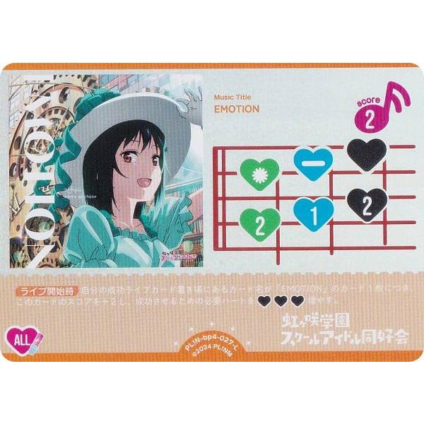ラブライブ！オフィシャルカードゲーム PL!N-bp4-027-L EMOTION (L