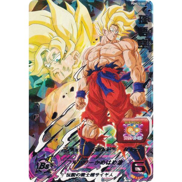 ドラゴンボールヒーローズ PUMS13-SEC 孫悟空 (シークレット
