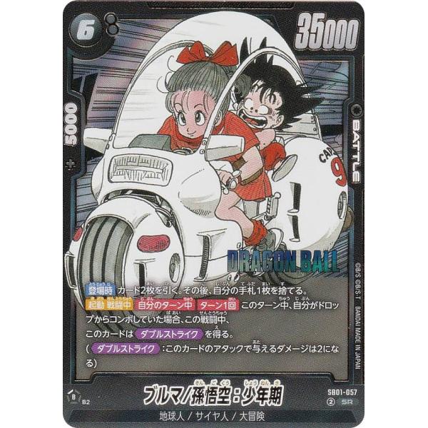 ドラゴンボールスーパーカードゲーム SB01-057 ブルマ/孫悟空：少年期