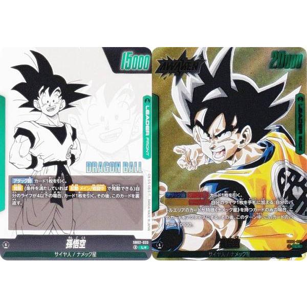 パラレル】ドラゴンボールスーパーカードゲーム SB02-033 孫悟空 (L