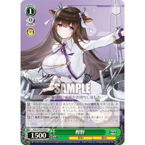 ヴァイスシュヴァルツ AZL/S102-042 樫野 (R レア) ブースターパック