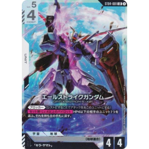 ガンダムカードゲーム ST04-001 エールストライクガンダム (LR