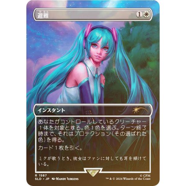 FOIL】マジックザギャザリング SLD JP 1587 避難 (日本語版 レア