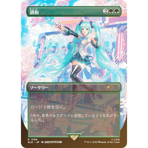 MTG 初音ミク Secret Lair 春夏セット 未開封 MTG 初音ミク Secret