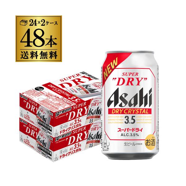 ドライクリスタル アサヒ スーパードライ 350ml 48本(24本×2ケース