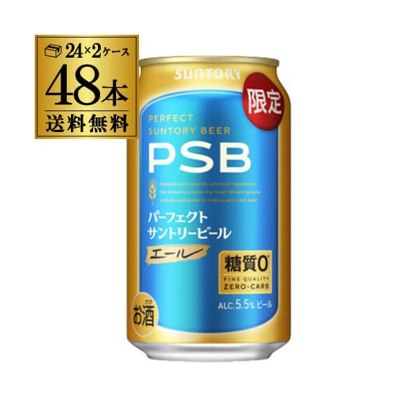 SUNTORY（サントリー） 送料無料 数量限定 サントリーパーフェクト